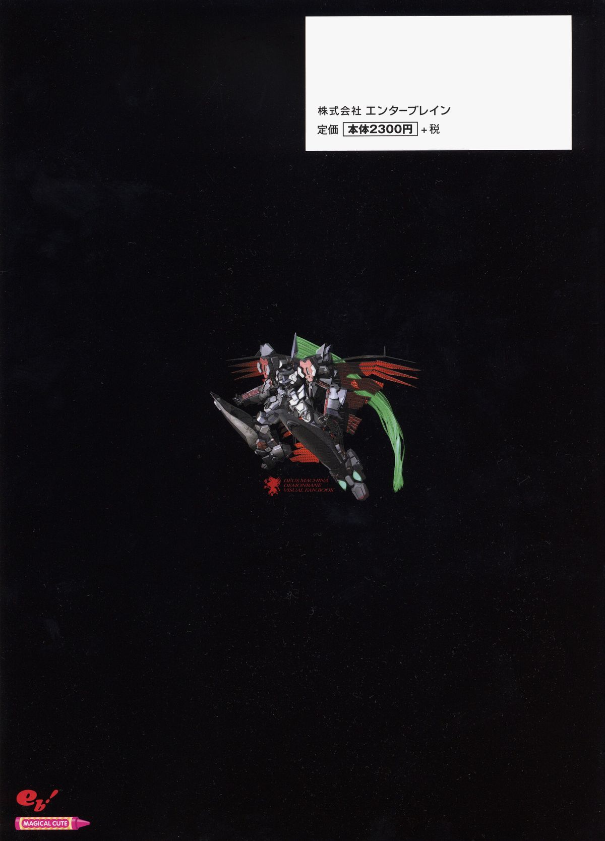 Deus Machina Demonbane Visual Fan Book page 2 full