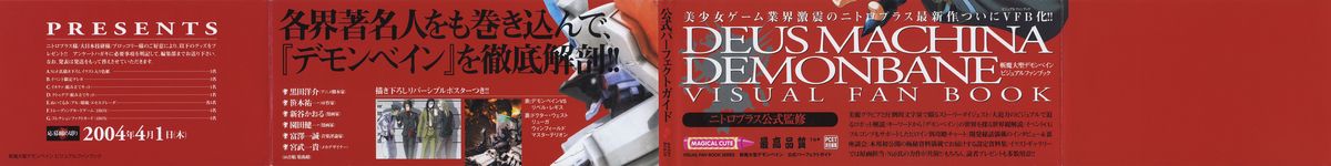 Deus Machina Demonbane Visual Fan Book page 4 full