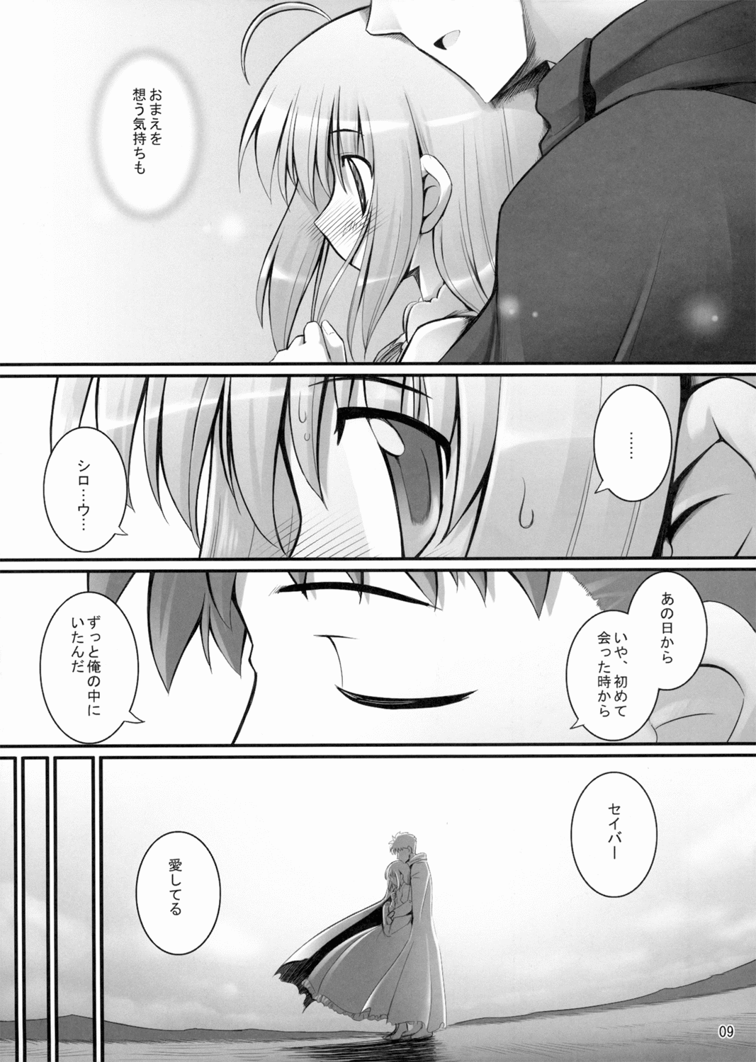RE Soushuuhen 03 page 8 full