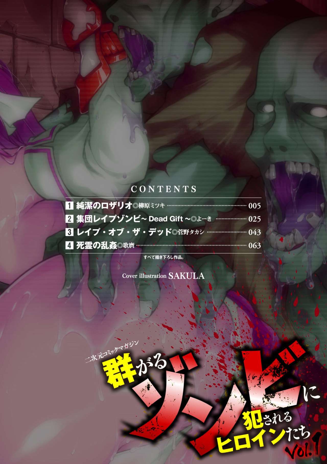 2D Comic Magazine Muragaru Zombie ni Okasareru Heroine-tachi Vol. 1 page 2 full