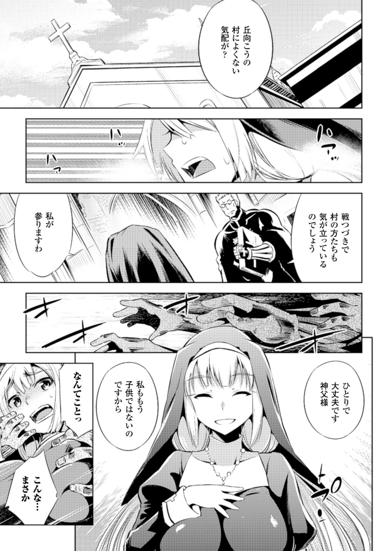 2D Comic Magazine Muragaru Zombie ni Okasareru Heroine-tachi Vol. 1 page 3 full