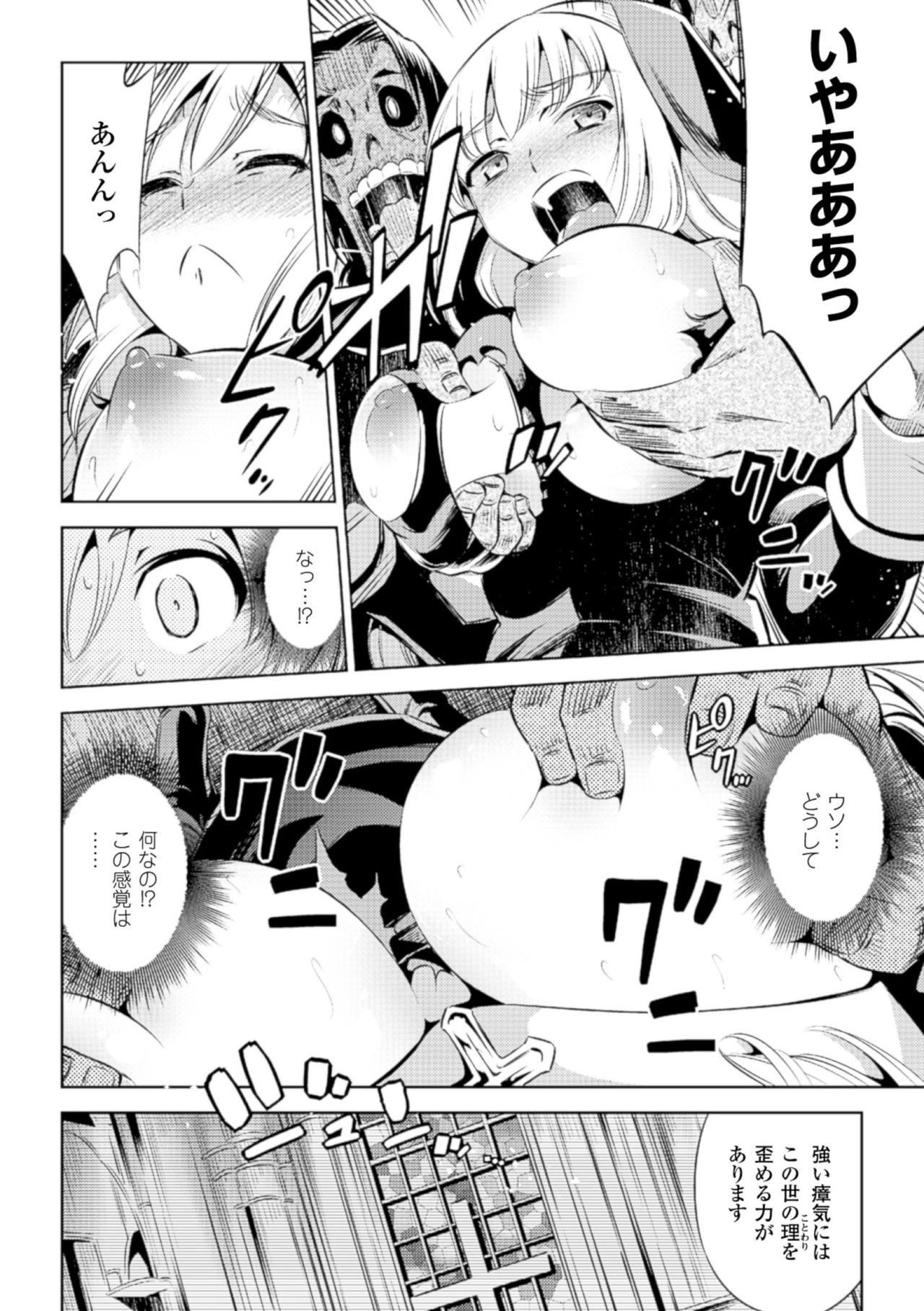 2D Comic Magazine Muragaru Zombie ni Okasareru Heroine-tachi Vol. 1 page 8 full