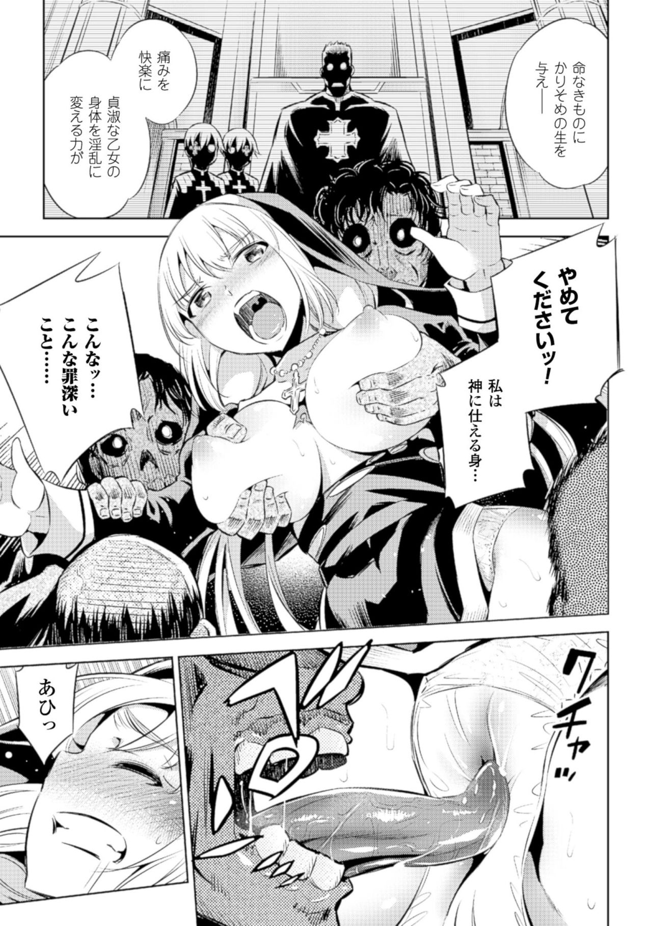 2D Comic Magazine Muragaru Zombie ni Okasareru Heroine-tachi Vol. 1 page 9 full