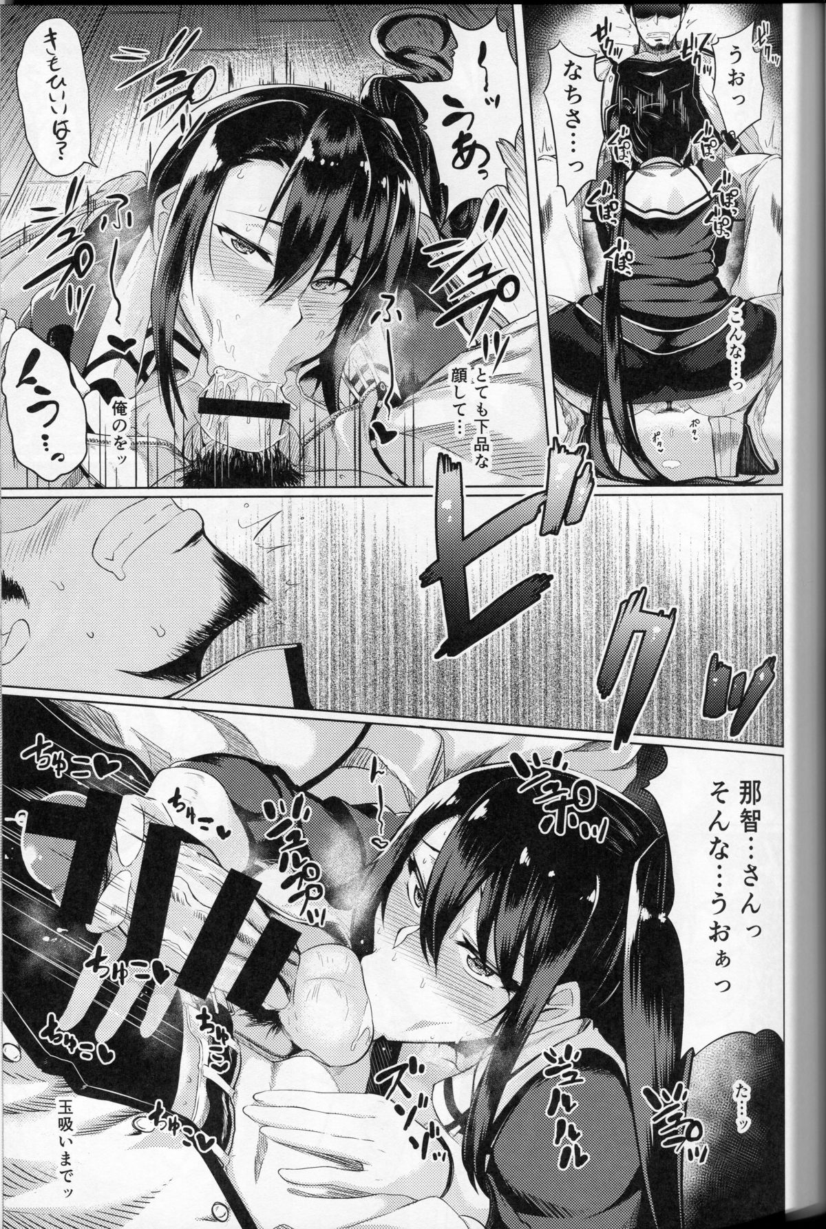 Yotta Nachi-san to H Suru Hon page 8 full
