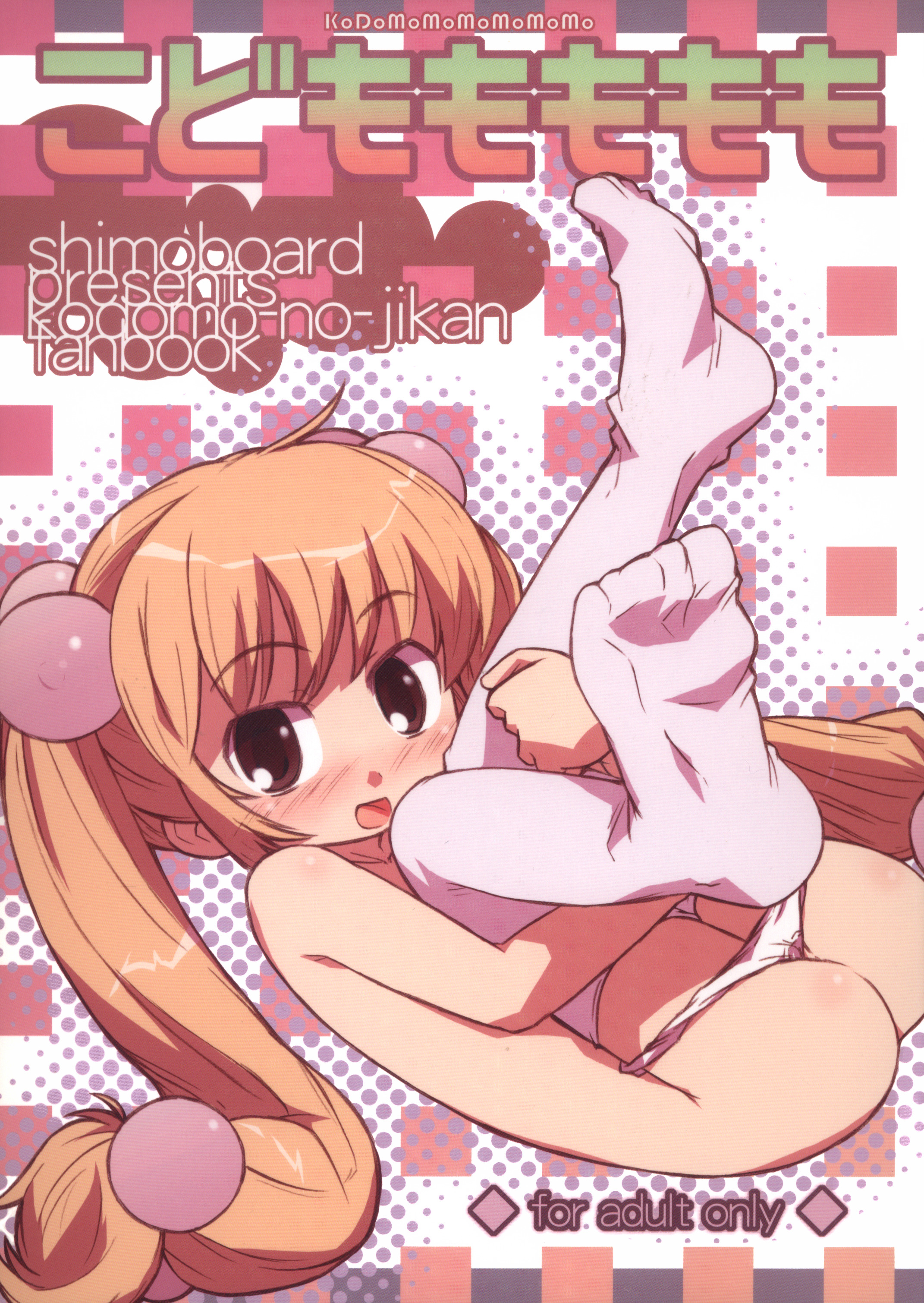 Kodomomomomomo page 1 full