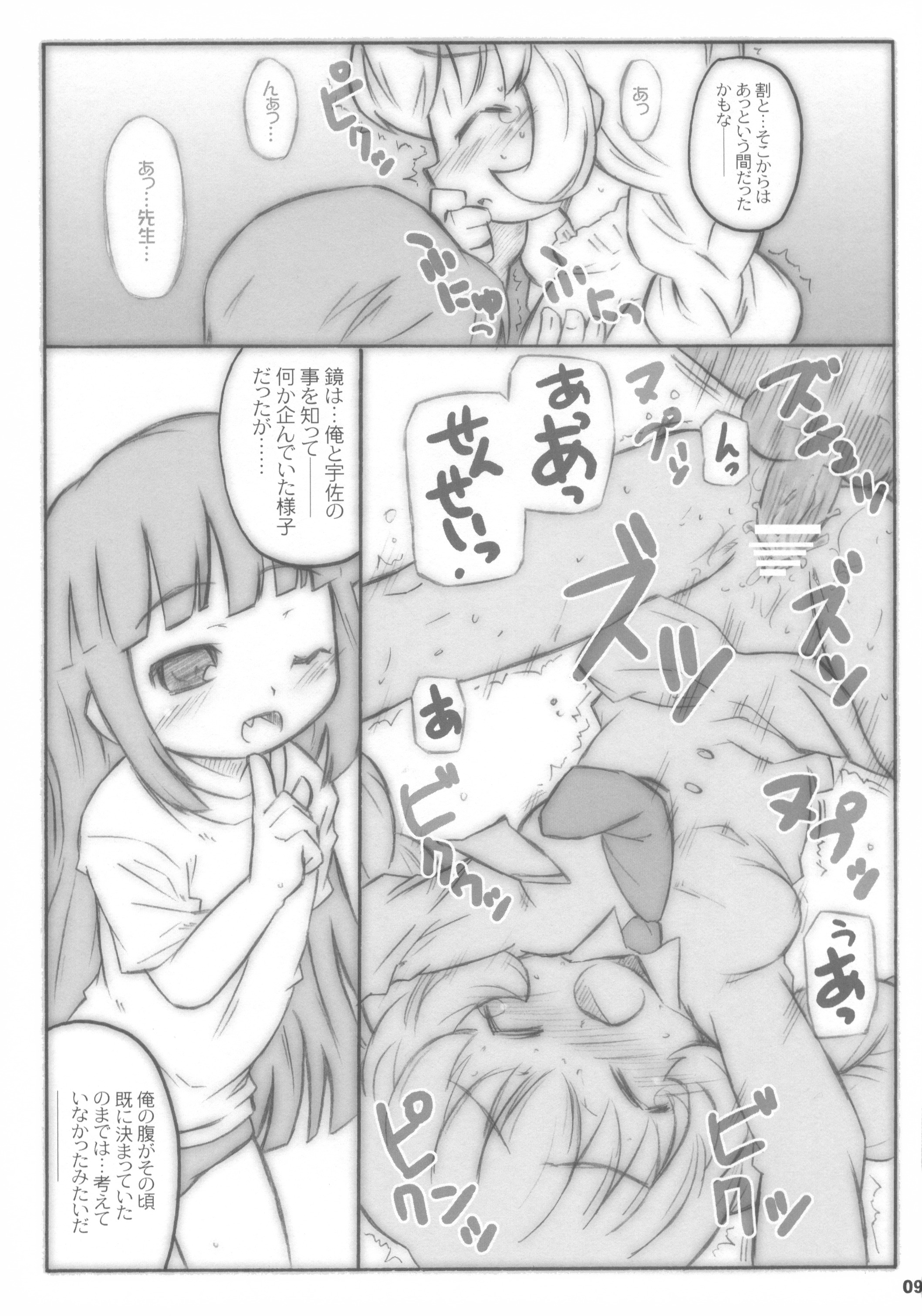 Kodomomomomomo page 9 full