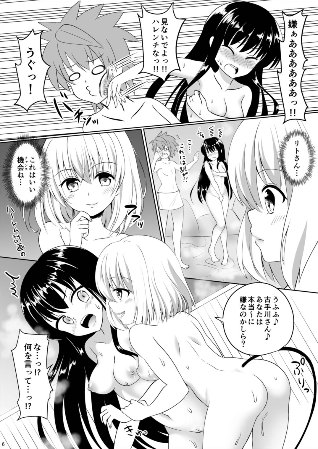 Kotegawa Harem Onsen page 6 full