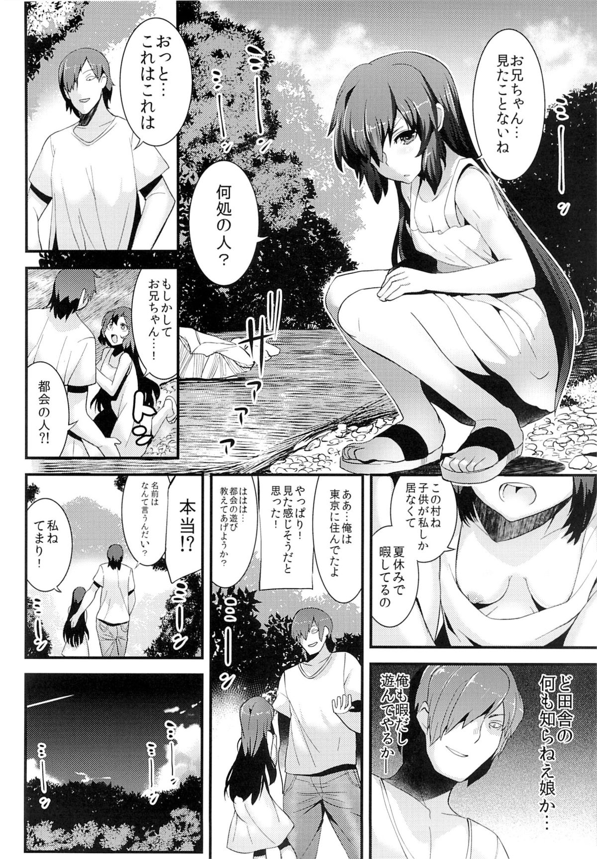 Natsu no Nioi no Suru Shoujo - The girl was the summer of smell. page 3 full