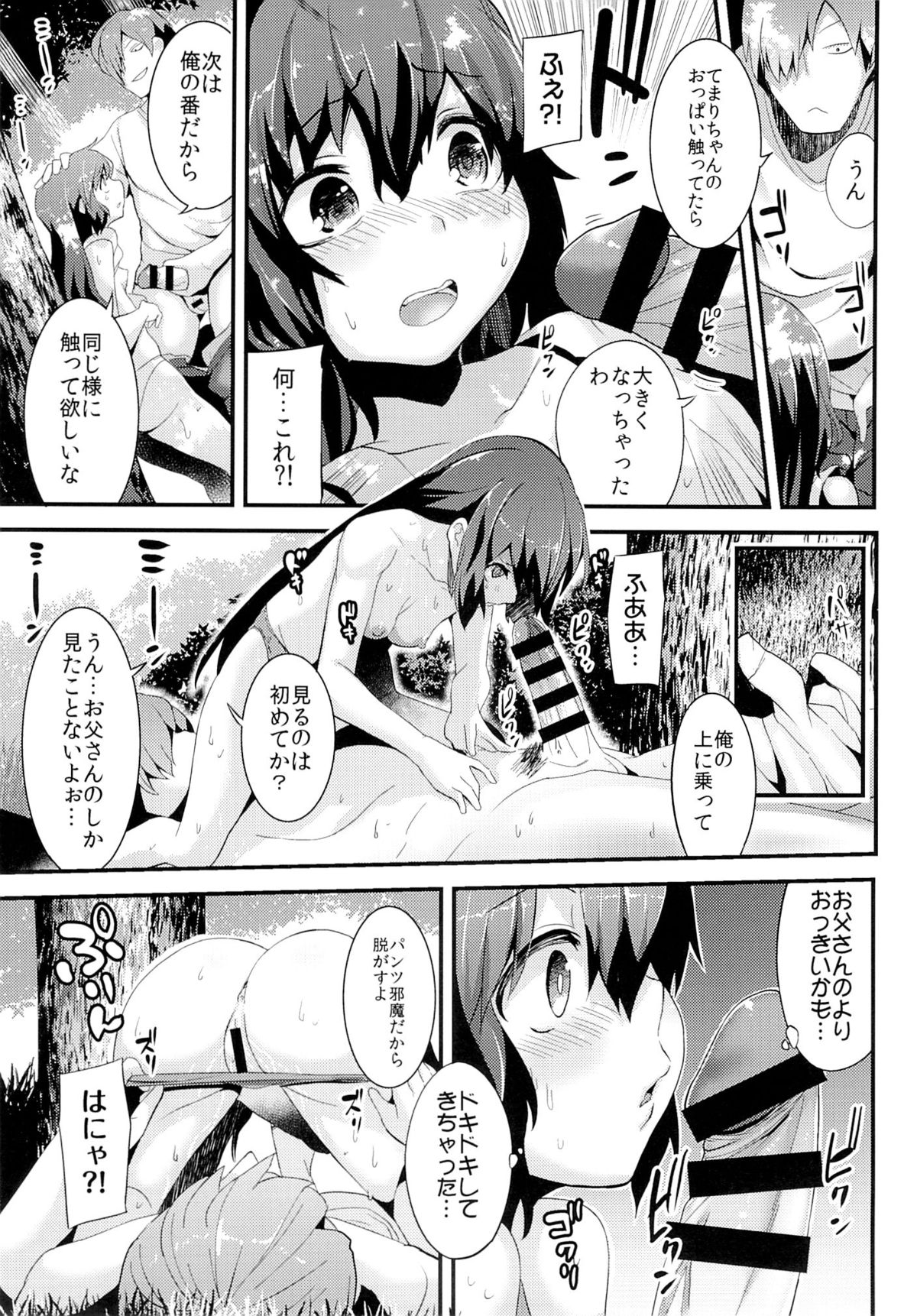 Natsu no Nioi no Suru Shoujo - The girl was the summer of smell. page 6 full