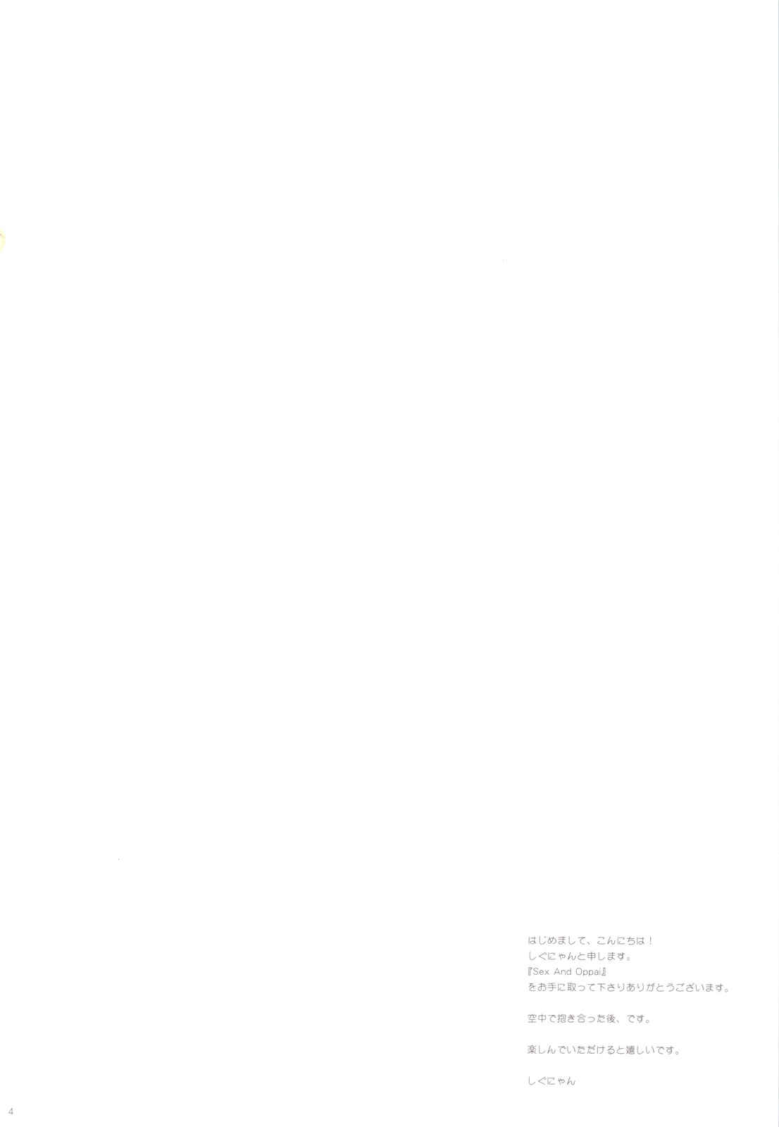 Sex And Oppai + Omake Bon page 3 full