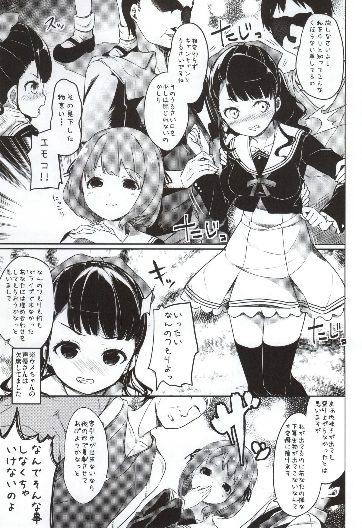 Ume-chan to KyanKyan suru Hon page 2 full