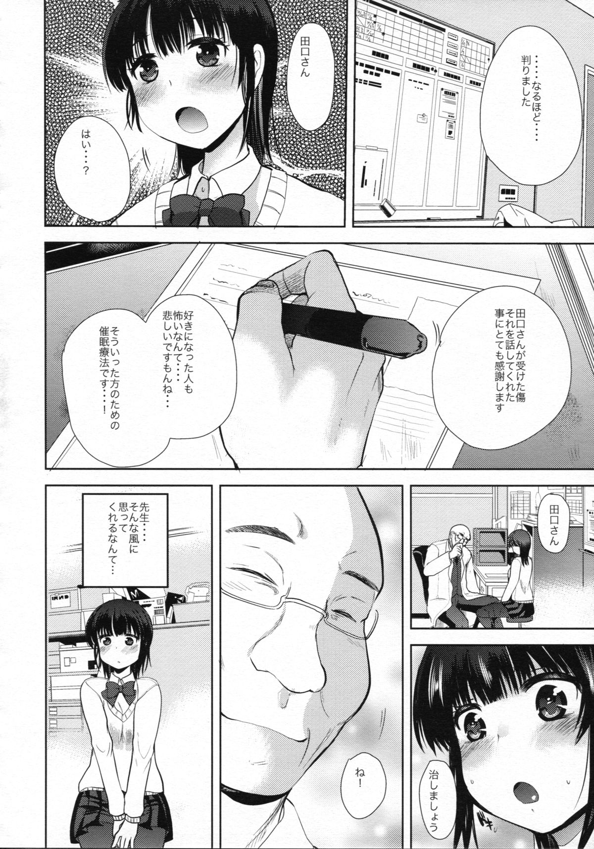 Saimin DAYS page 5 full