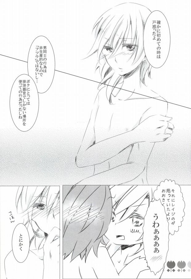 Ai★Holic page 8 full