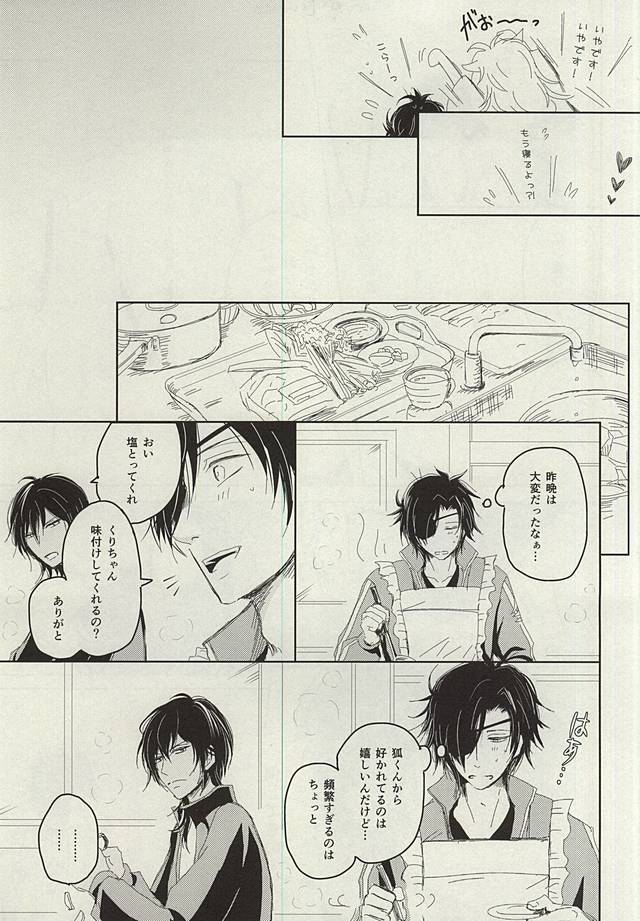 Okitsune-sama no Koi page 4 full