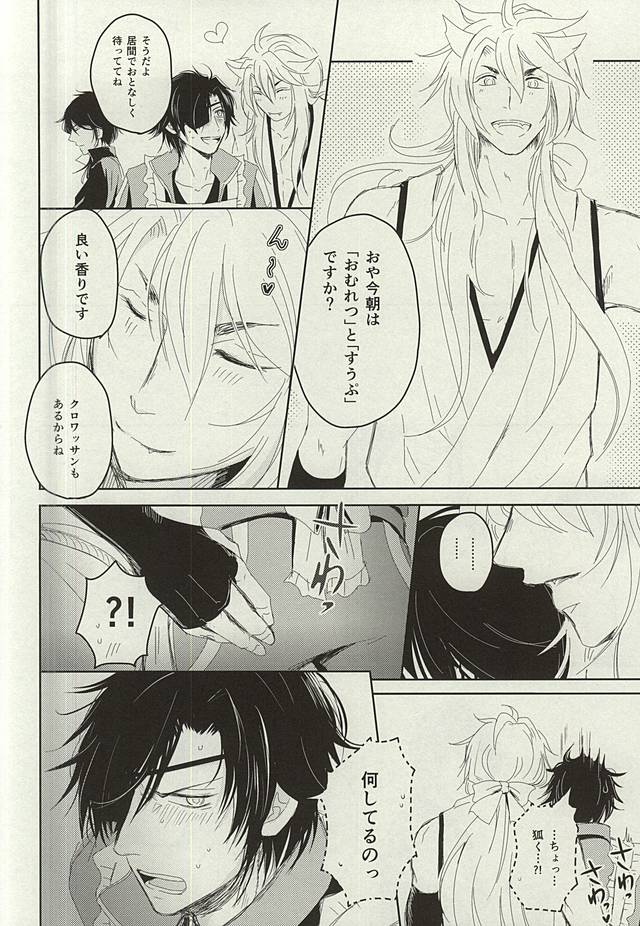 Okitsune-sama no Koi page 5 full