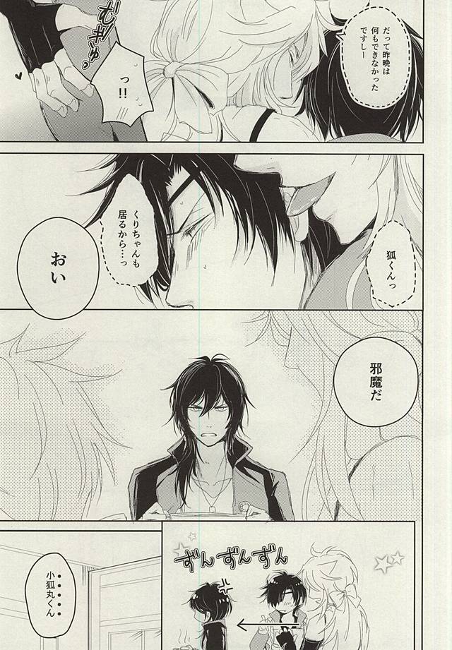 Okitsune-sama no Koi page 6 full