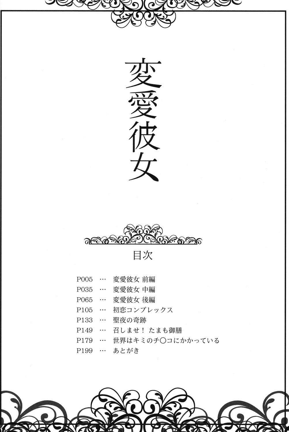 Henai Kanojo ~Yada Kareshi no ga Hoka no Ko ni Haicchatteruu~ page 3 full