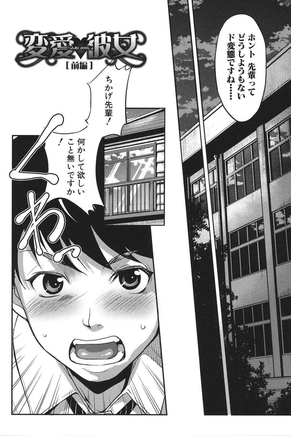 Henai Kanojo ~Yada Kareshi no ga Hoka no Ko ni Haicchatteruu~ page 7 full