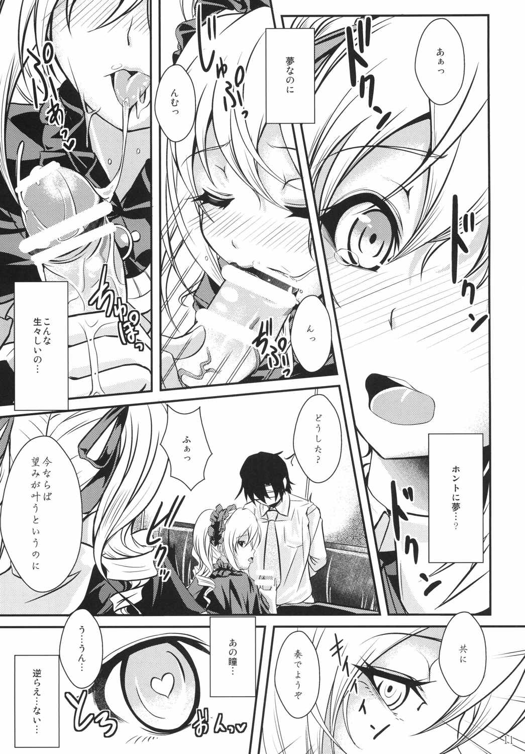 Tenshi x Datenshi Träumerei page 10 full