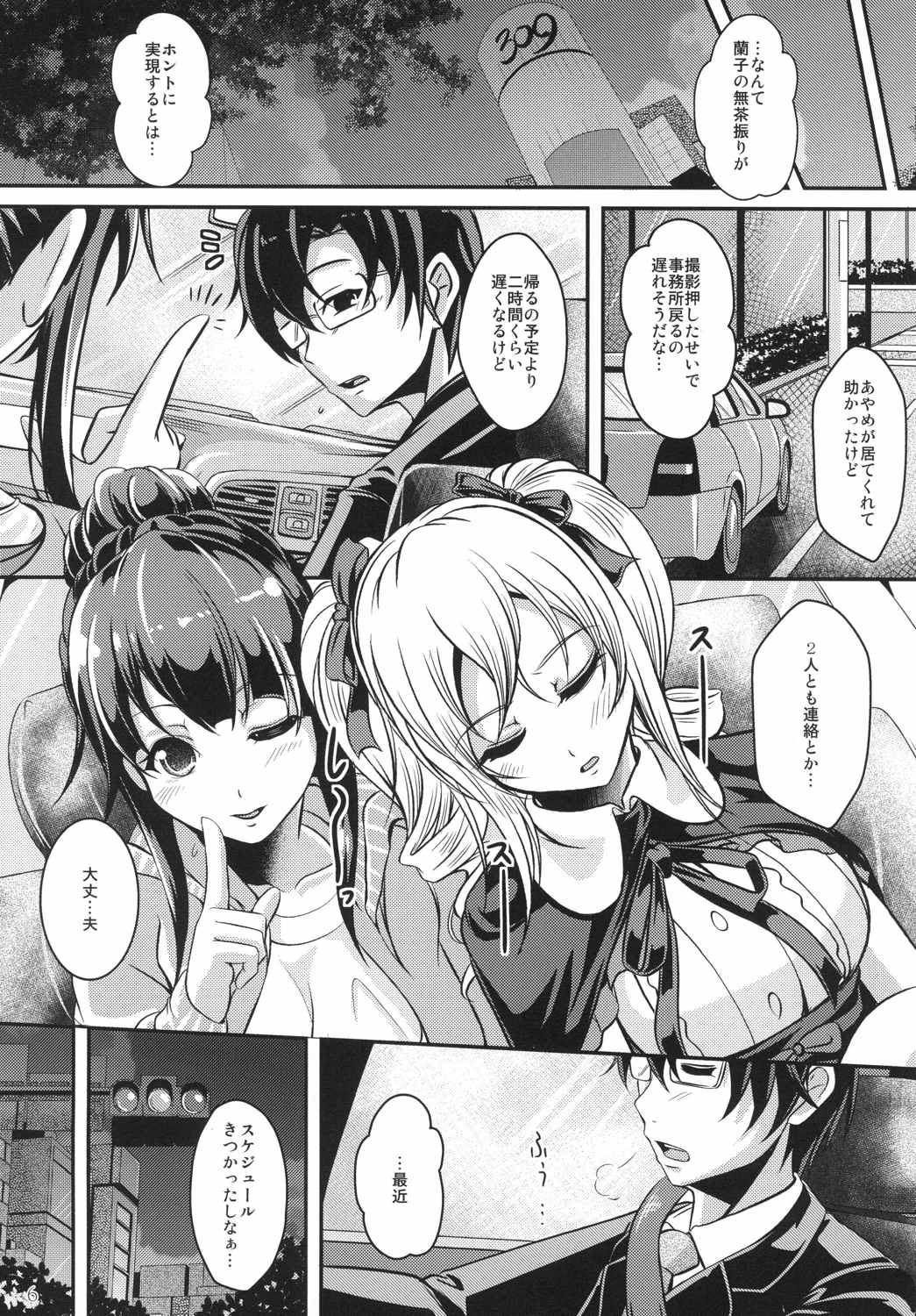 Tenshi x Datenshi Träumerei page 5 full