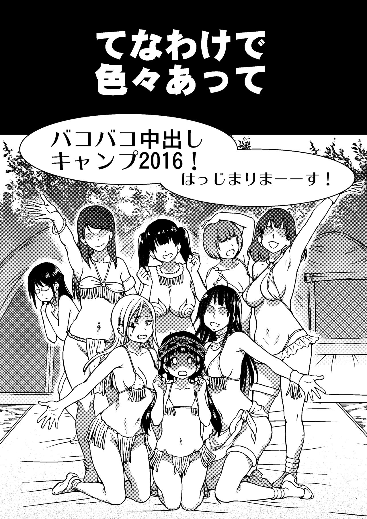 Pakopako Nakadashi Camp page 6 full