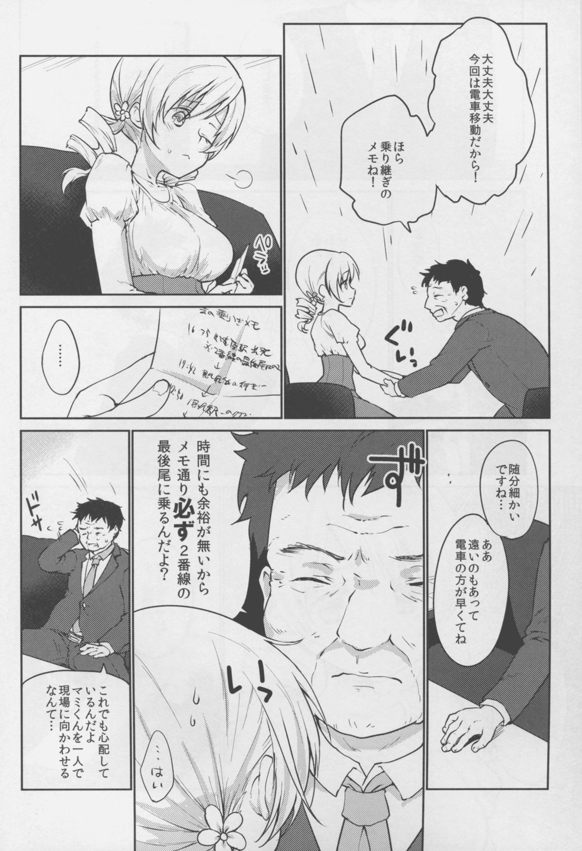 Jitsuroku!? Nakadashi Chikan Densha Tomoe Mami page 4 full