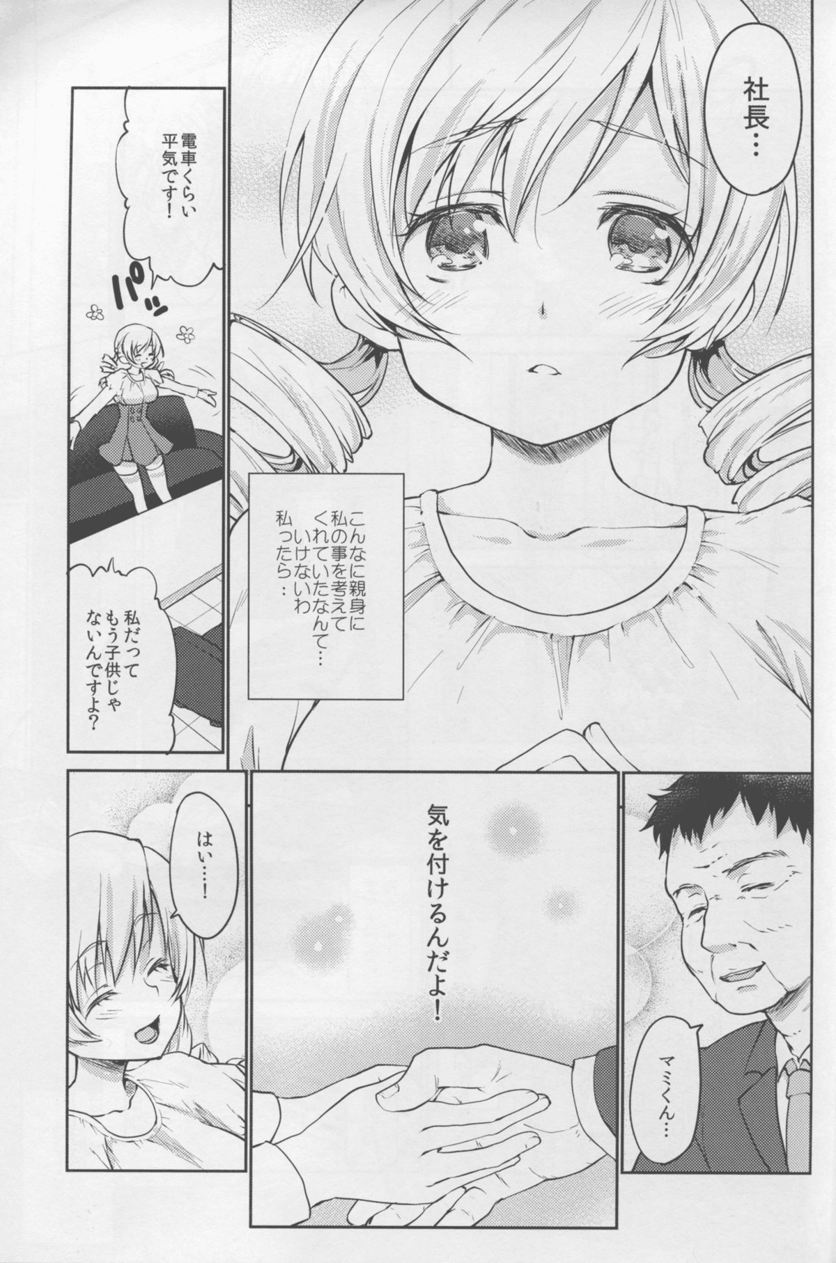 Jitsuroku!? Nakadashi Chikan Densha Tomoe Mami page 5 full
