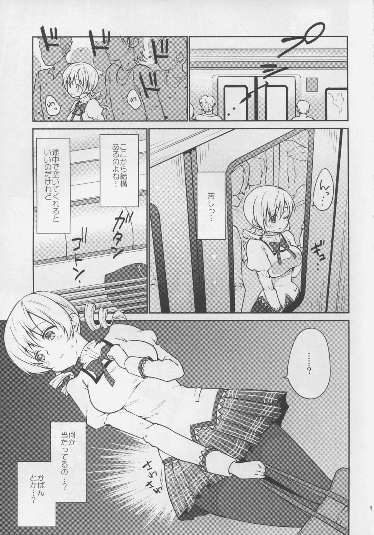 Jitsuroku!? Nakadashi Chikan Densha Tomoe Mami page 7 full
