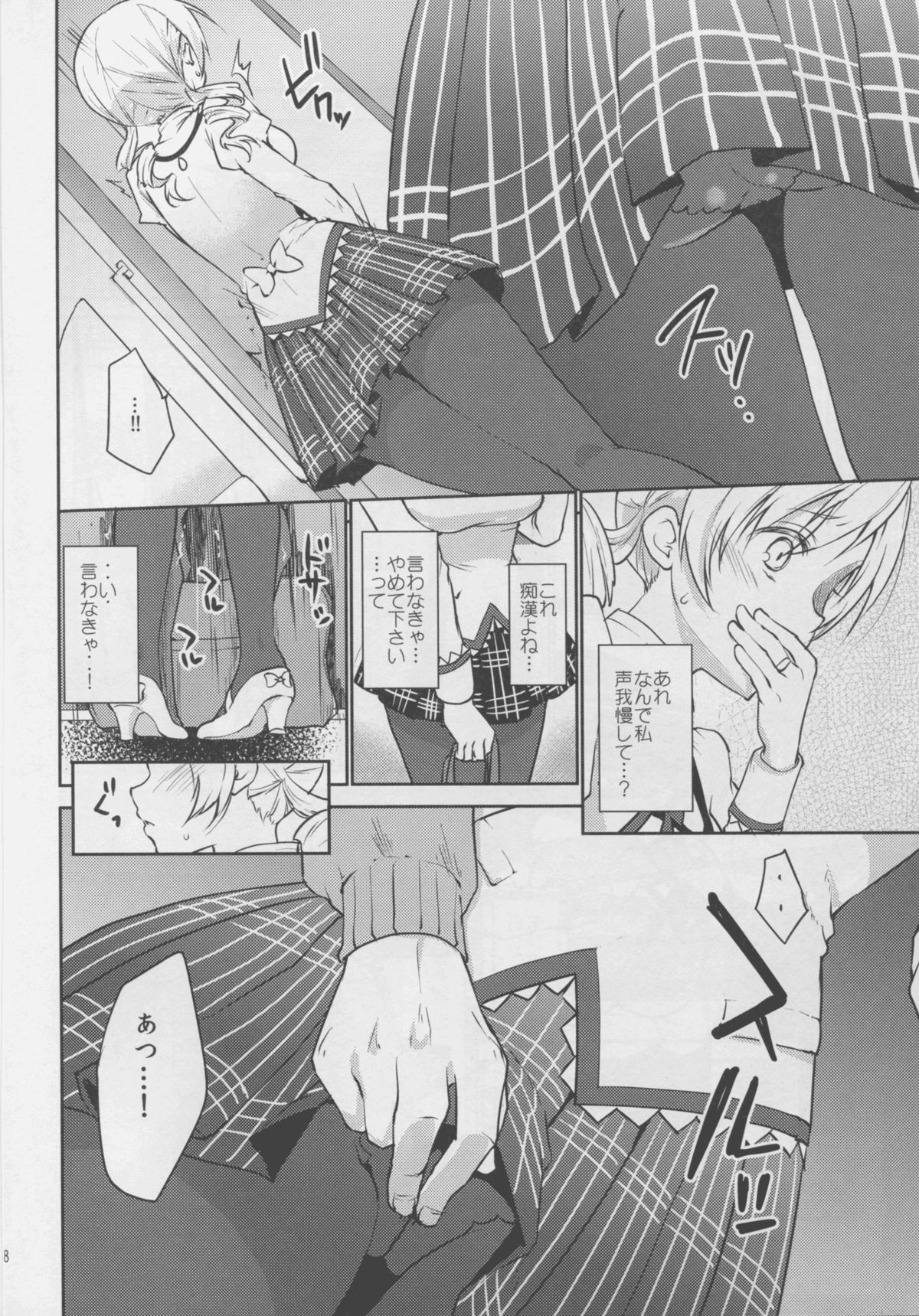 Jitsuroku!? Nakadashi Chikan Densha Tomoe Mami page 8 full