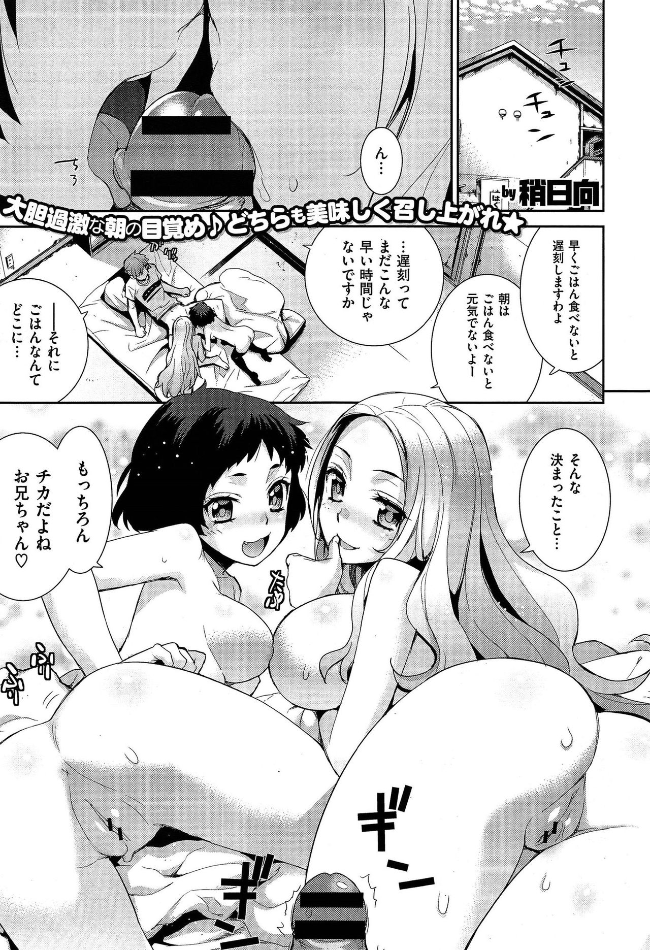 Youkoso Haguresou e page 1 full