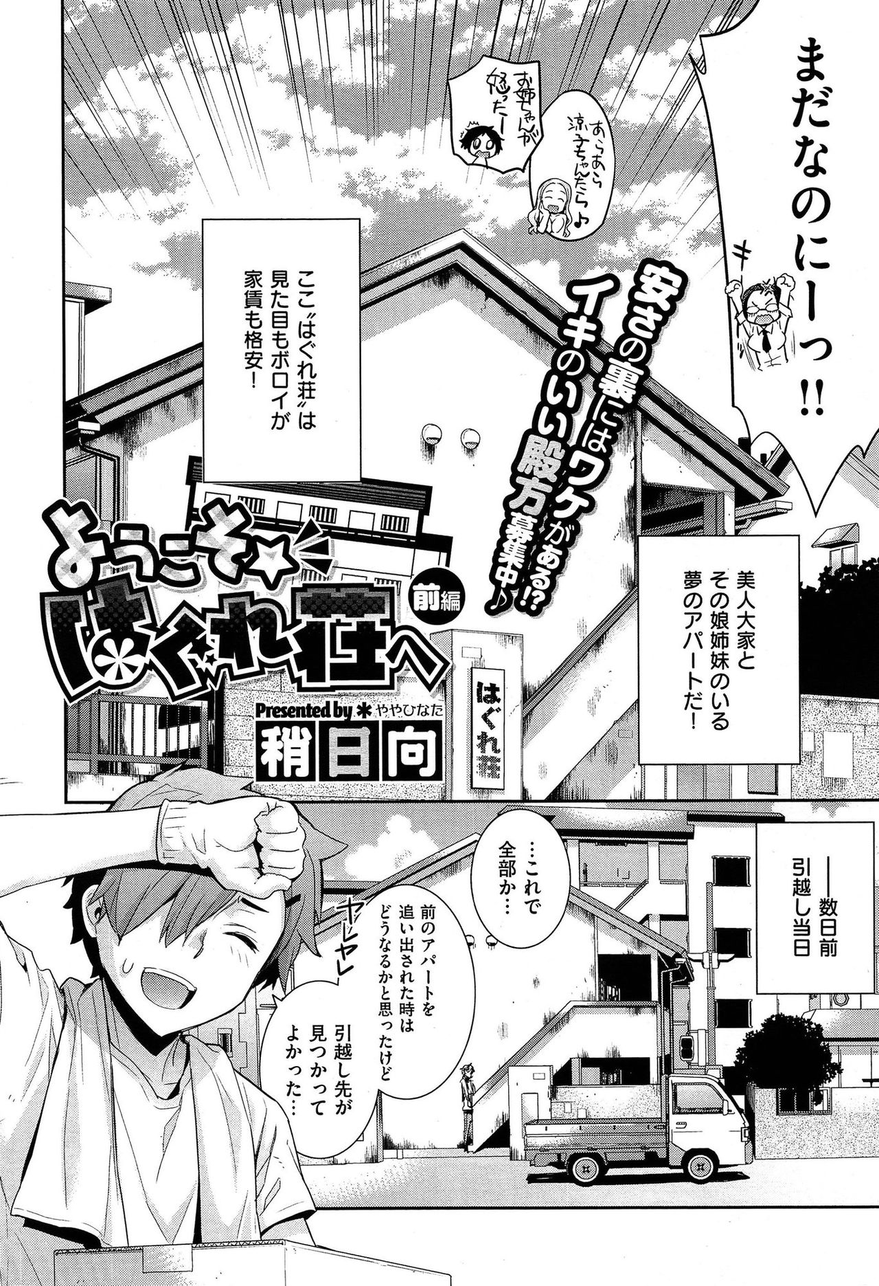 Youkoso Haguresou e page 4 full