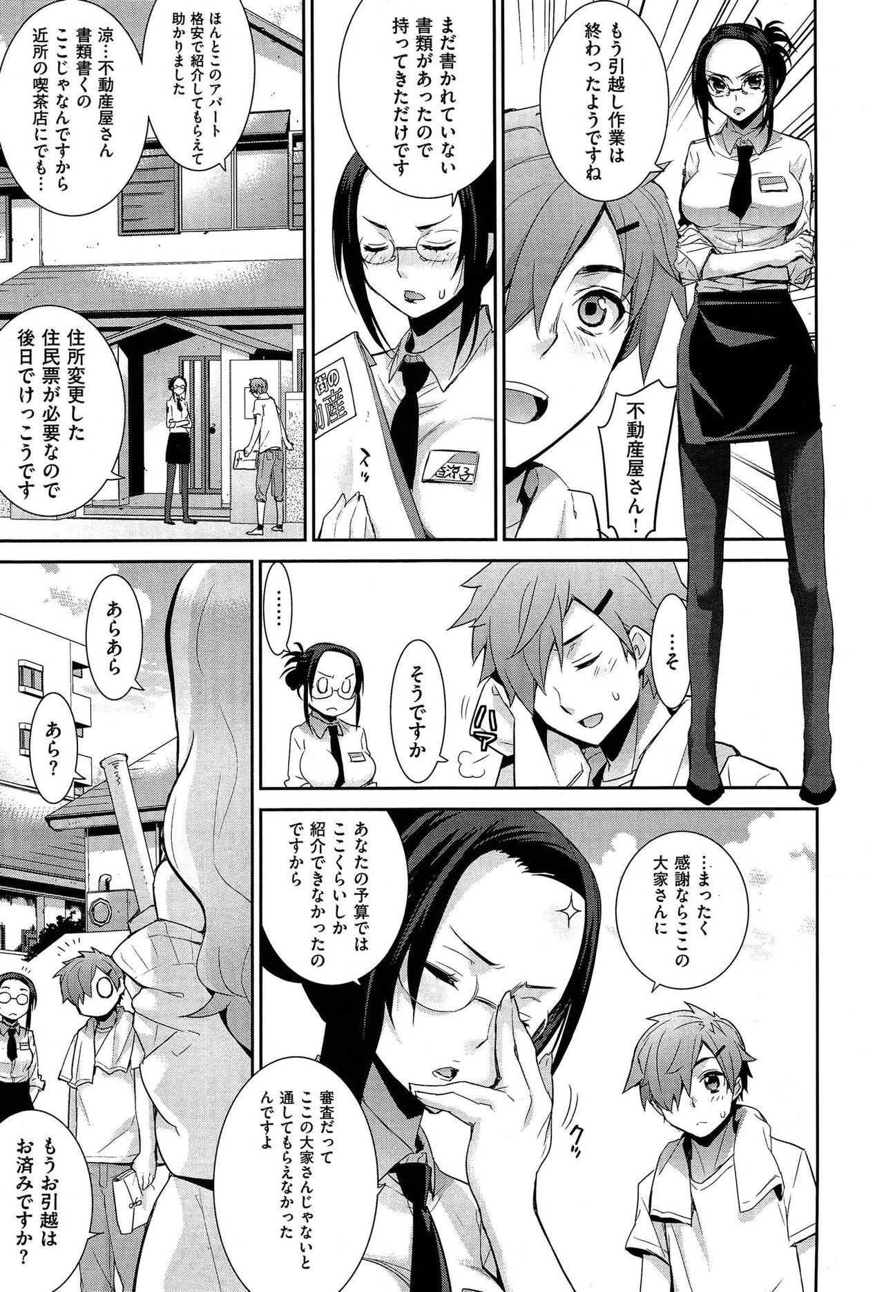 Youkoso Haguresou e page 5 full