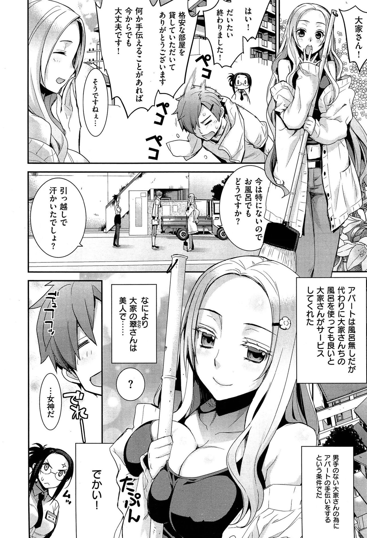 Youkoso Haguresou e page 6 full