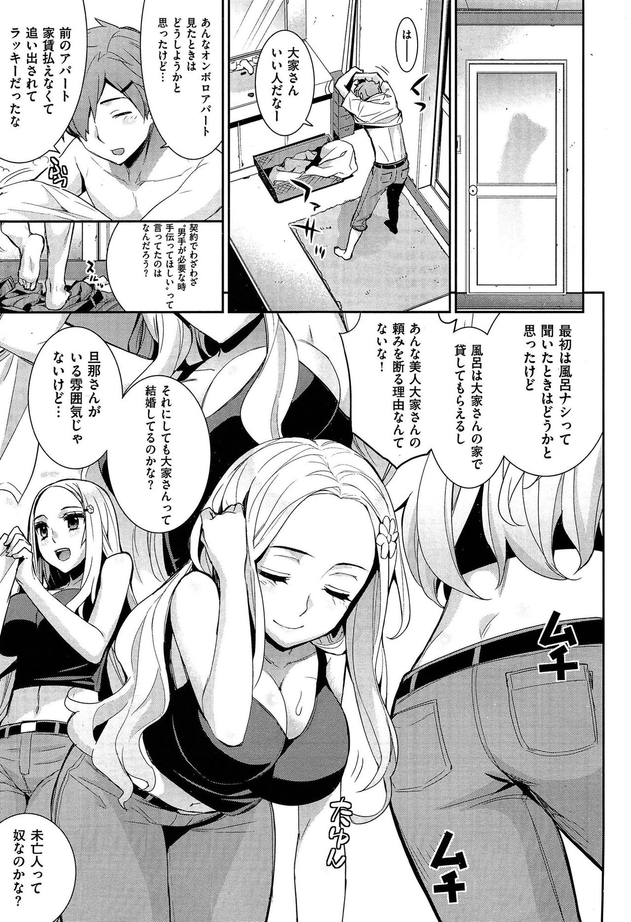 Youkoso Haguresou e page 7 full