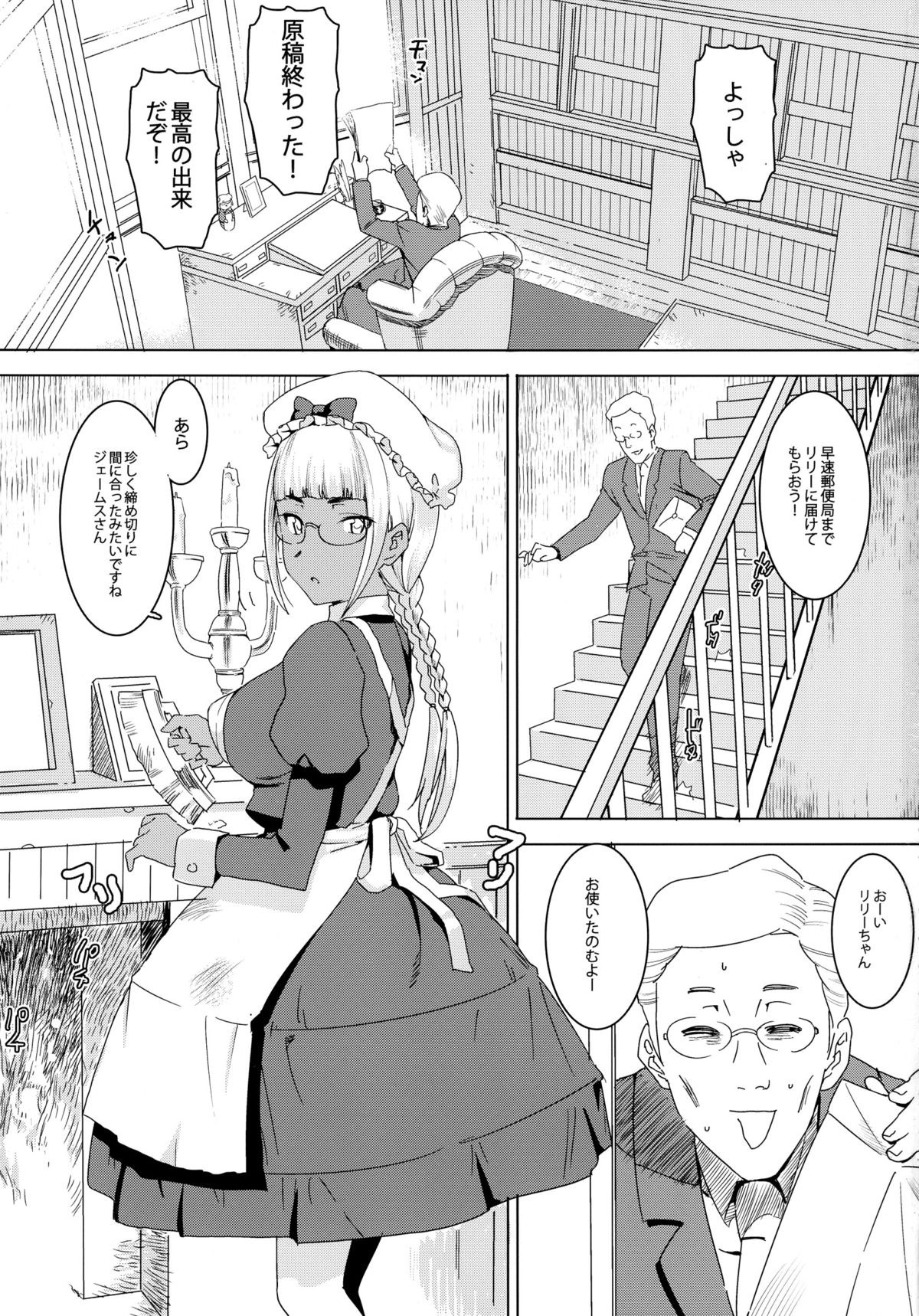 Tensai! Kasshoku Kokumaro Funnyuu Maid!!! page 3 full