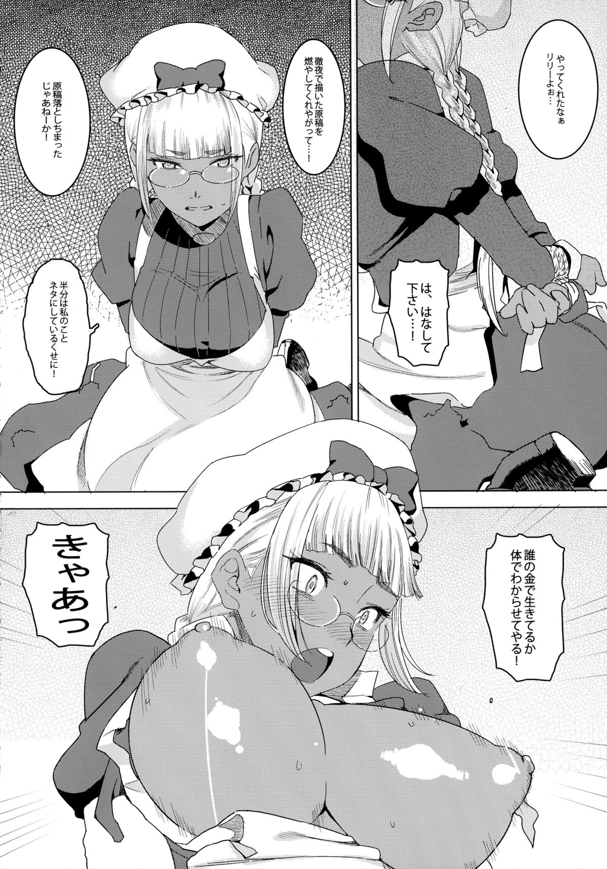 Tensai! Kasshoku Kokumaro Funnyuu Maid!!! page 6 full
