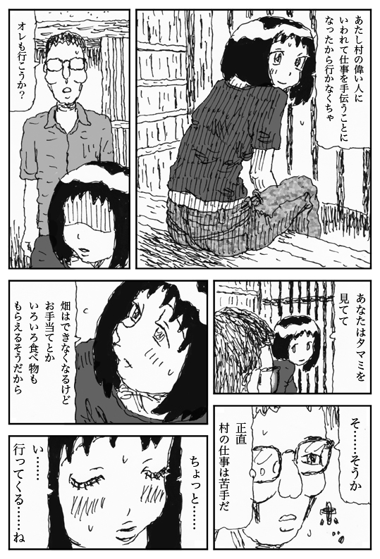 Youkon no Mura page 10 full