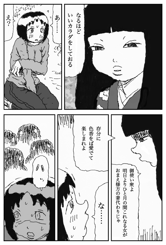 Youkon no Mura page 6 full