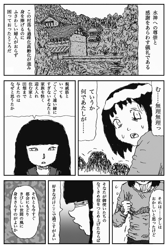Youkon no Mura page 8 full