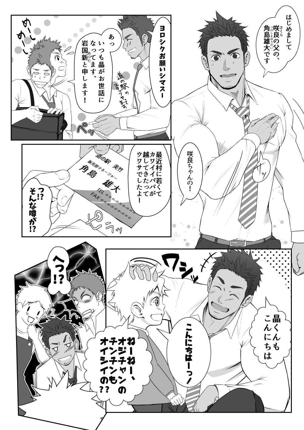 Papa-kai one count page 3 full