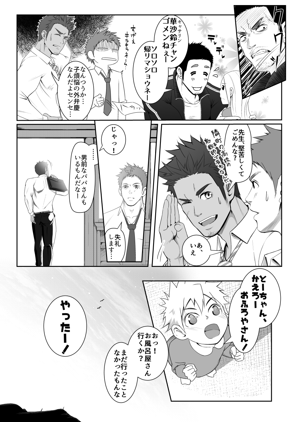 Papa-kai one count page 6 full