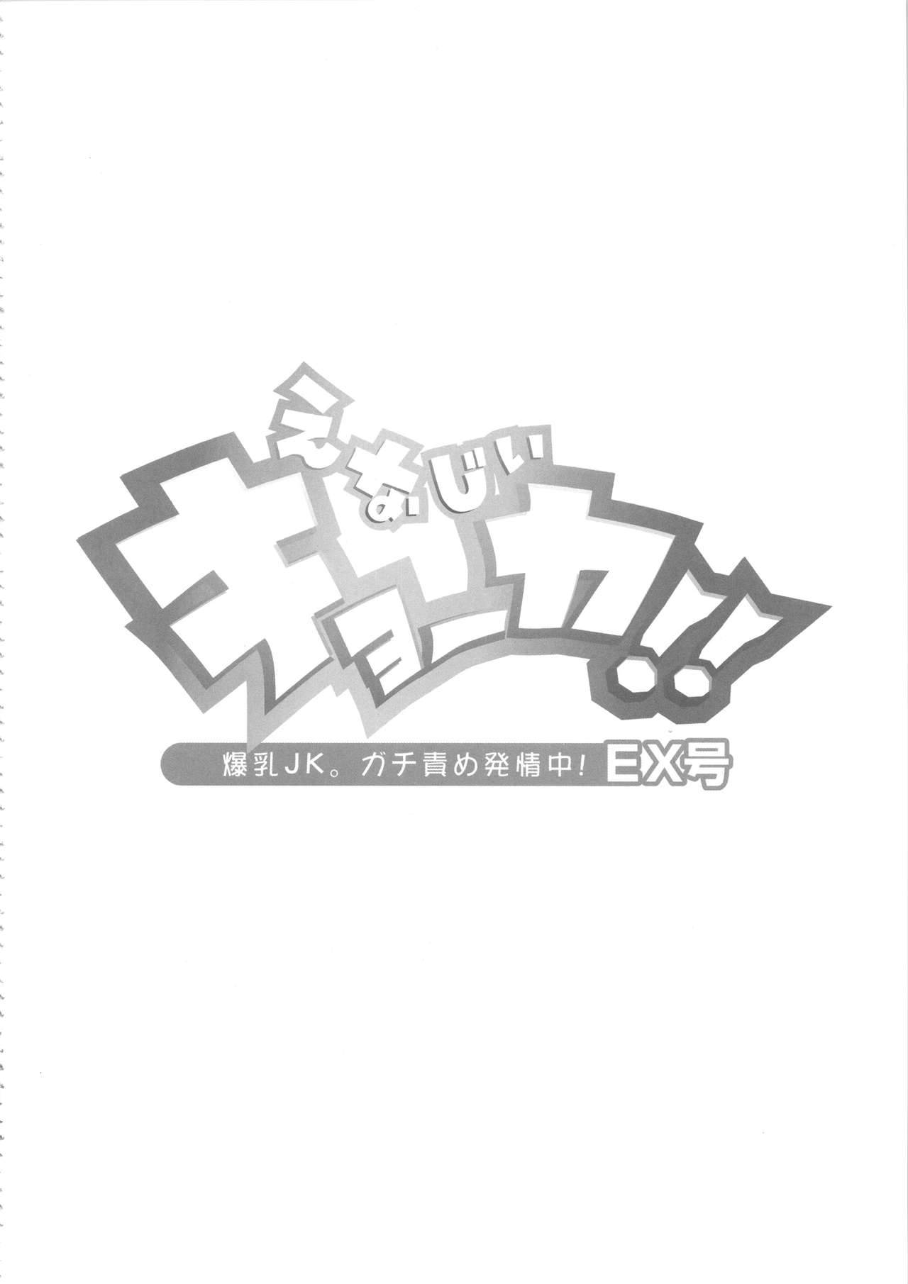 Energy Kyo-ka Soushuuhen "Gaisen Fukki Hen" page 3 full