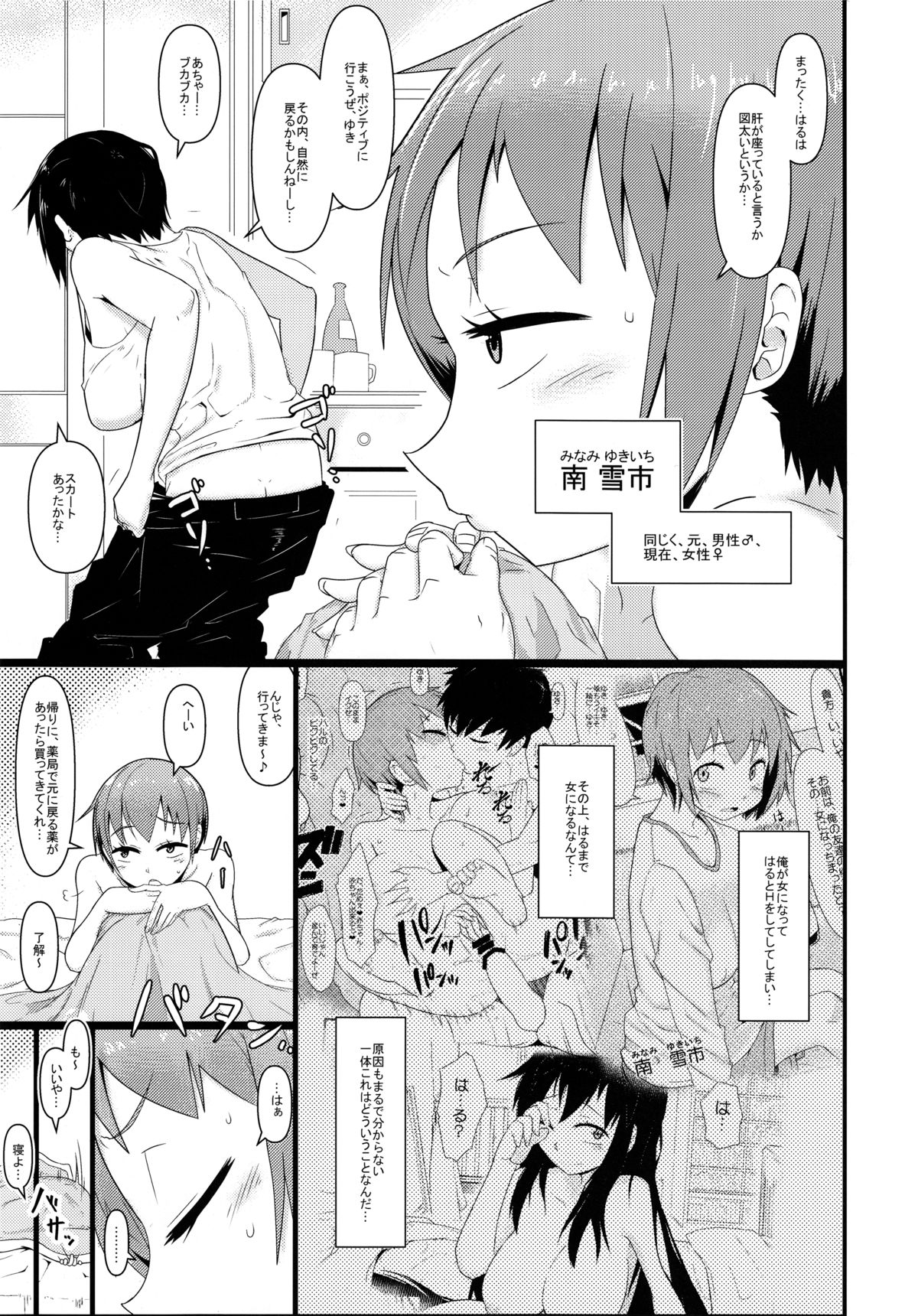 Nyotaika Pandemic 2 page 4 full