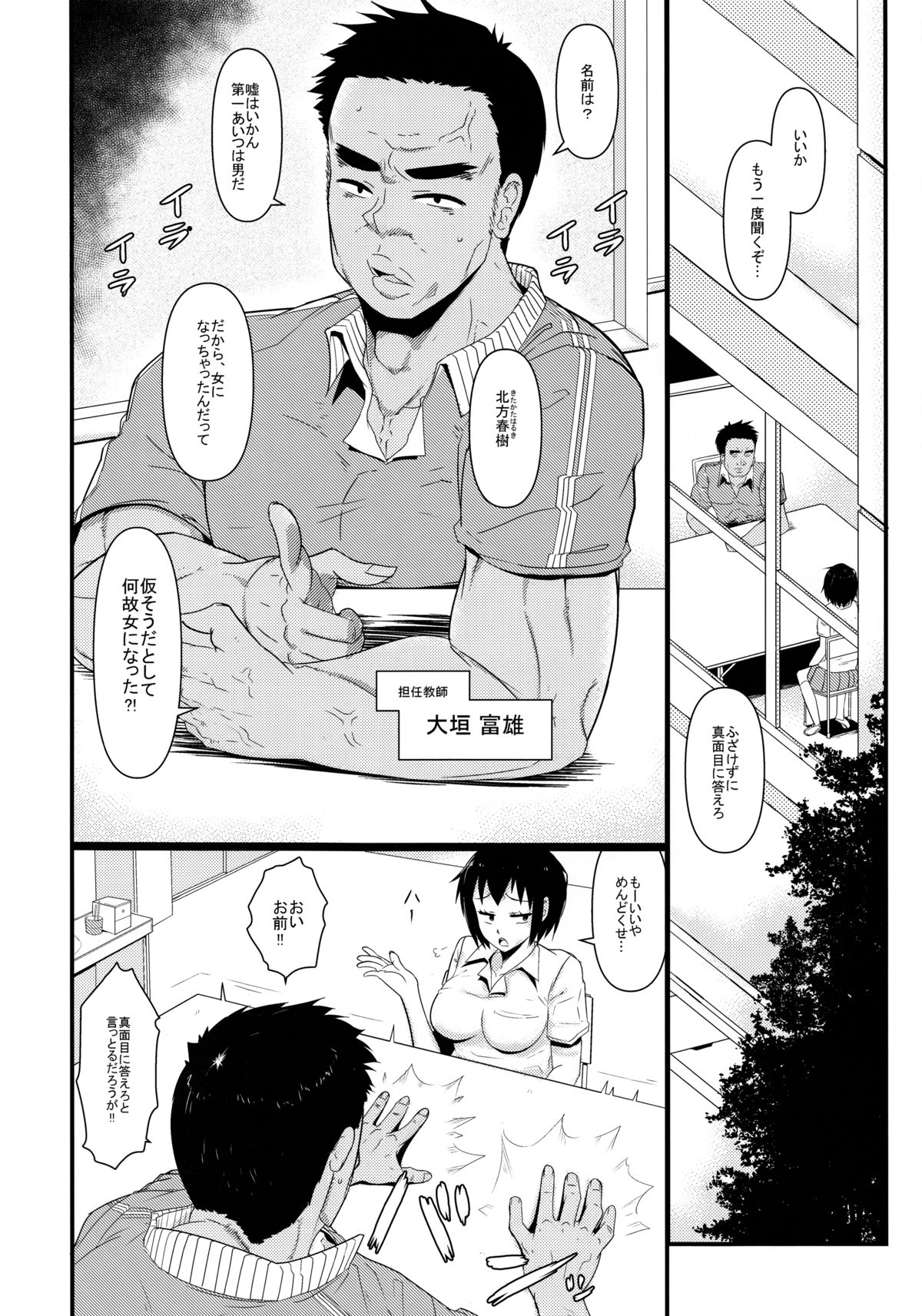 Nyotaika Pandemic 2 page 5 full