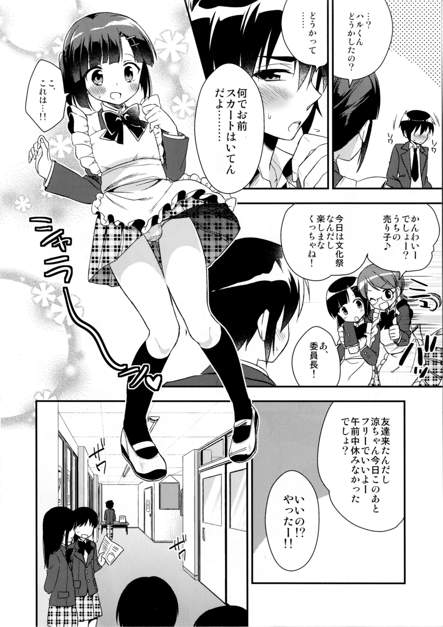 Dousei Hajimemashita 3 page 6 full