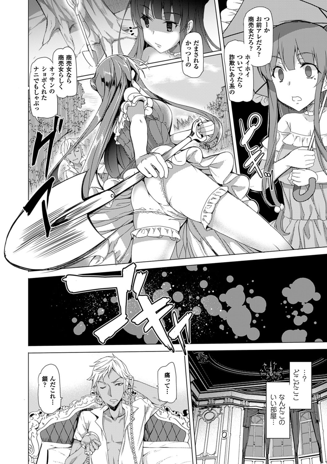 Kyouai Honey Trap page 10 full