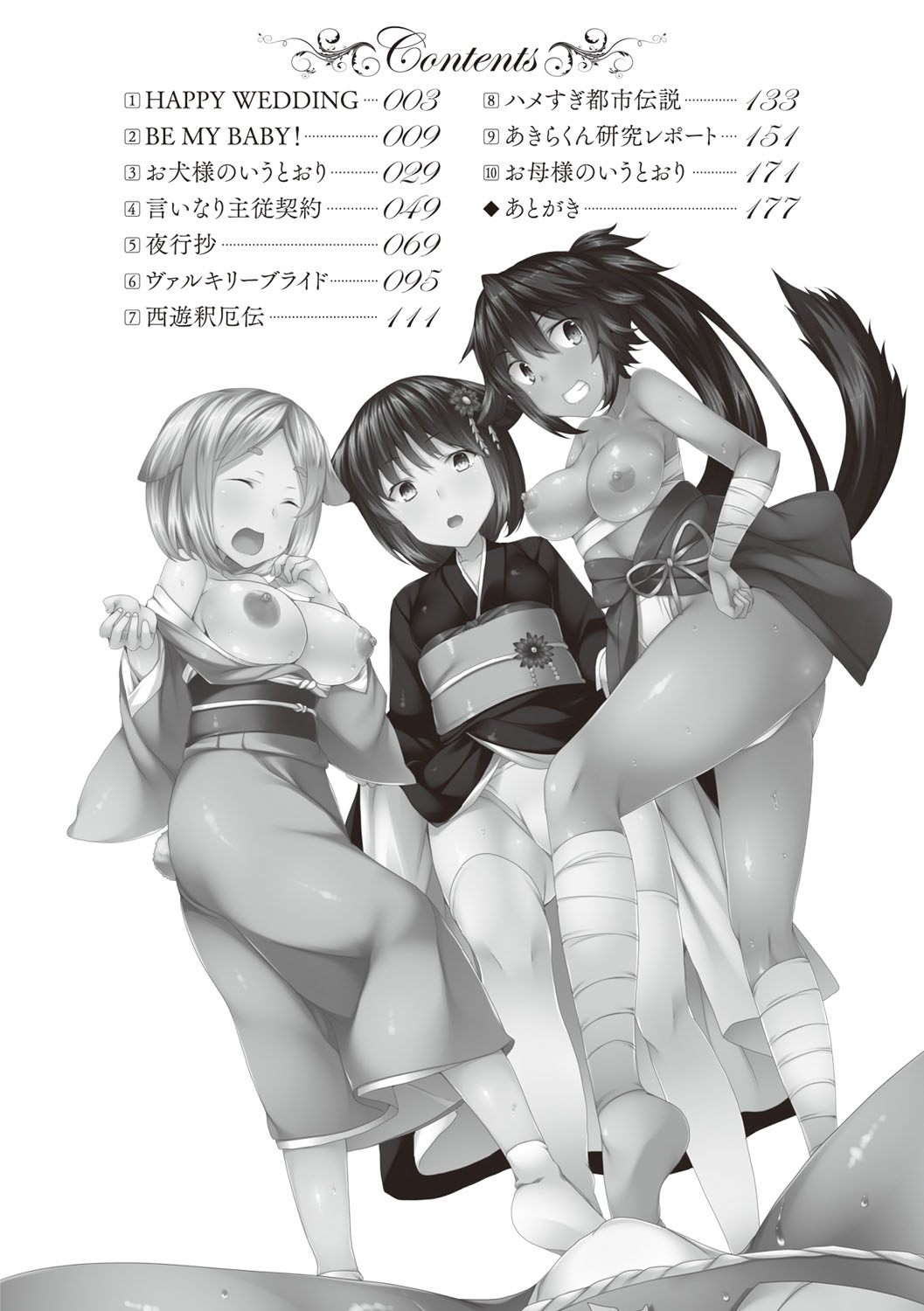 Kyouai Honey Trap page 8 full