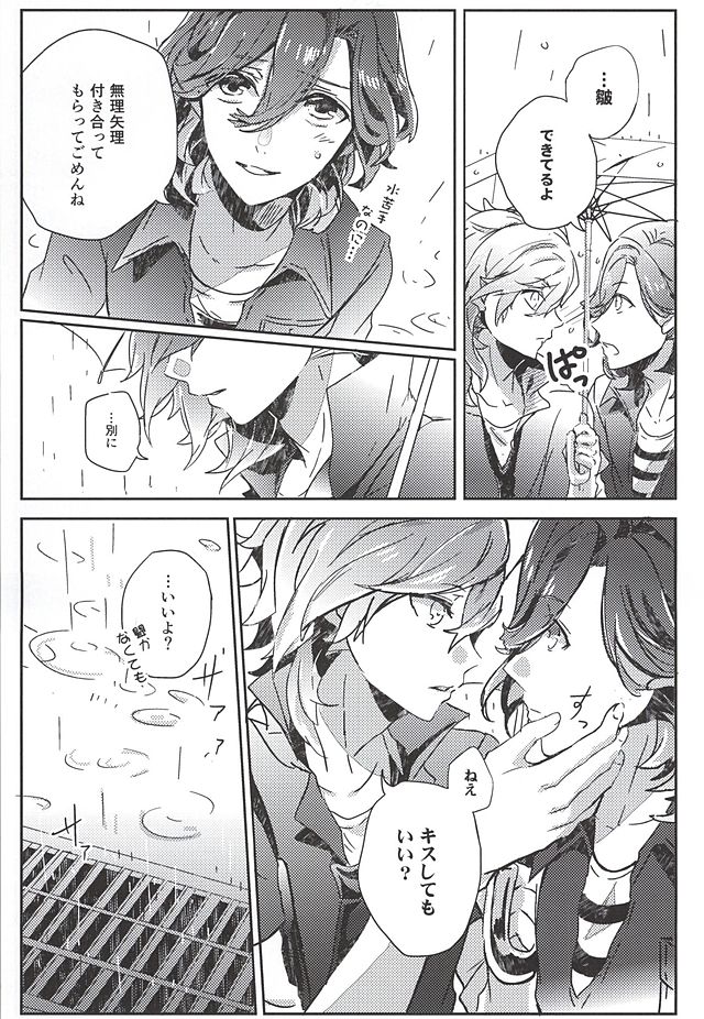 Embrasse Moi page 10 full