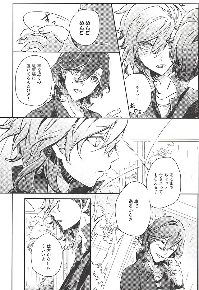 Embrasse Moi page 5 full