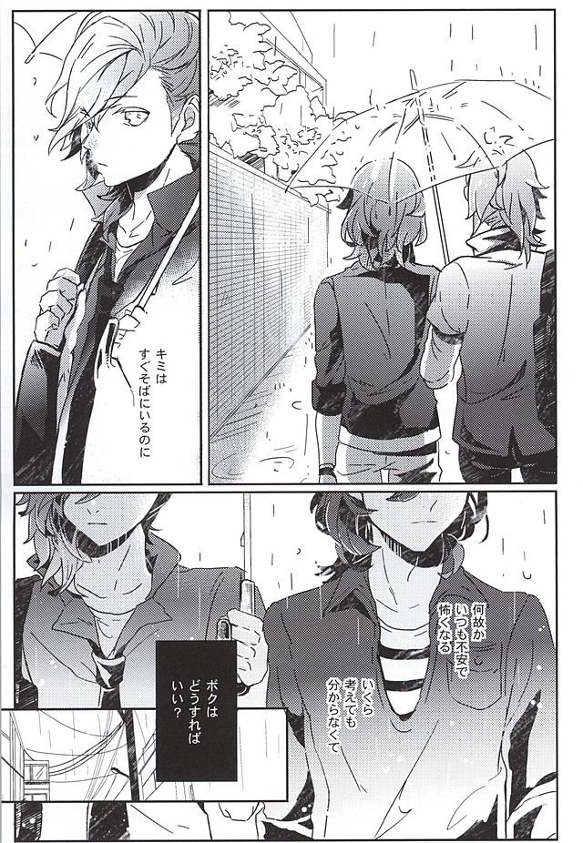 Embrasse Moi page 6 full